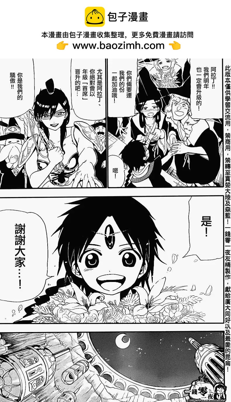MAGI魔奇少年 - 第149回 - 3