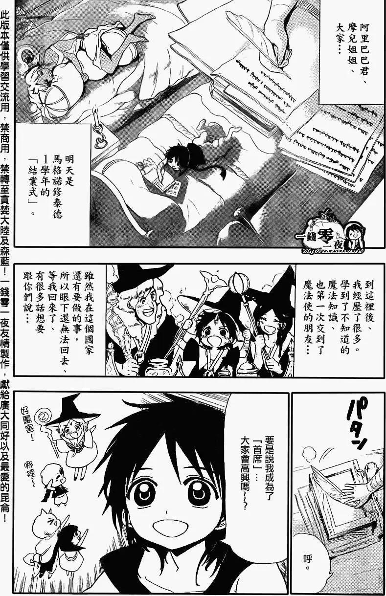 MAGI魔奇少年 - 第149回 - 4