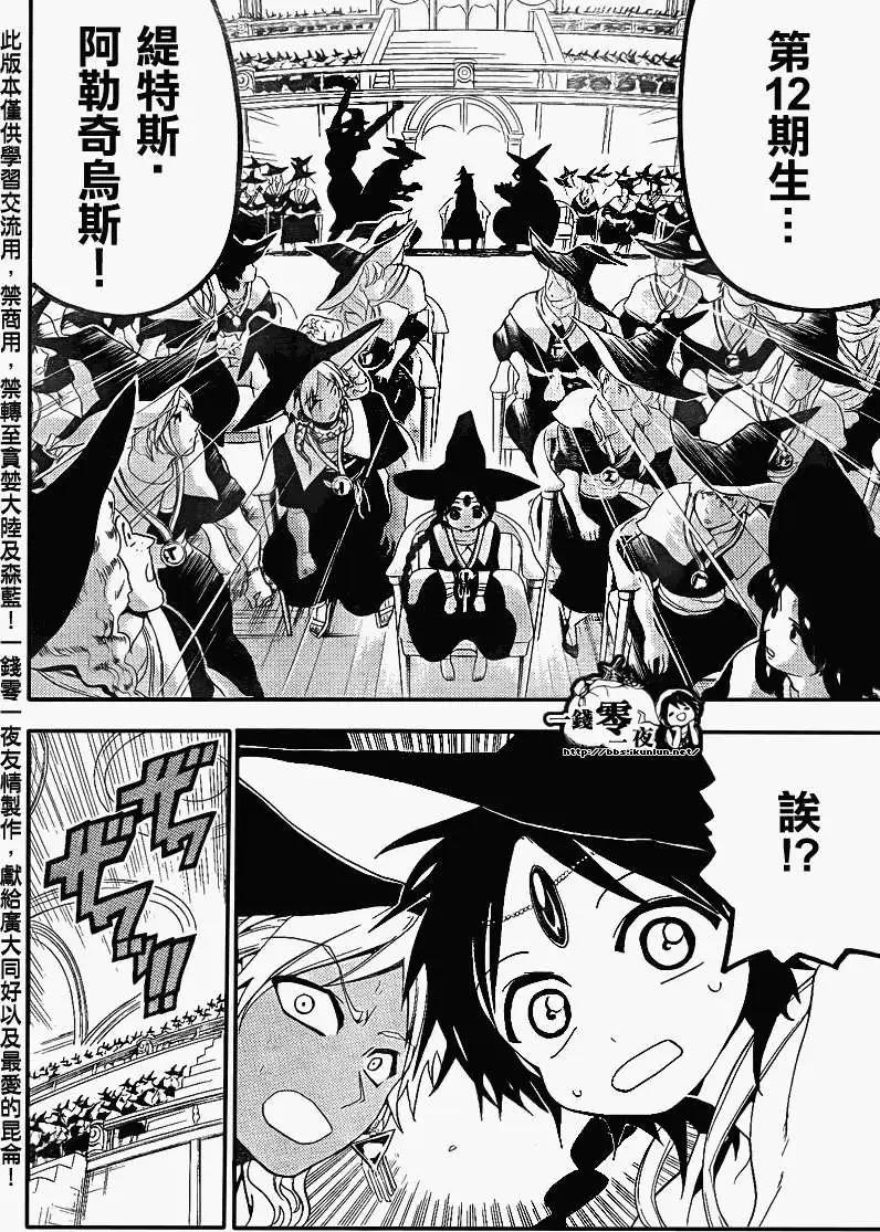 MAGI魔奇少年 - 第149回 - 2