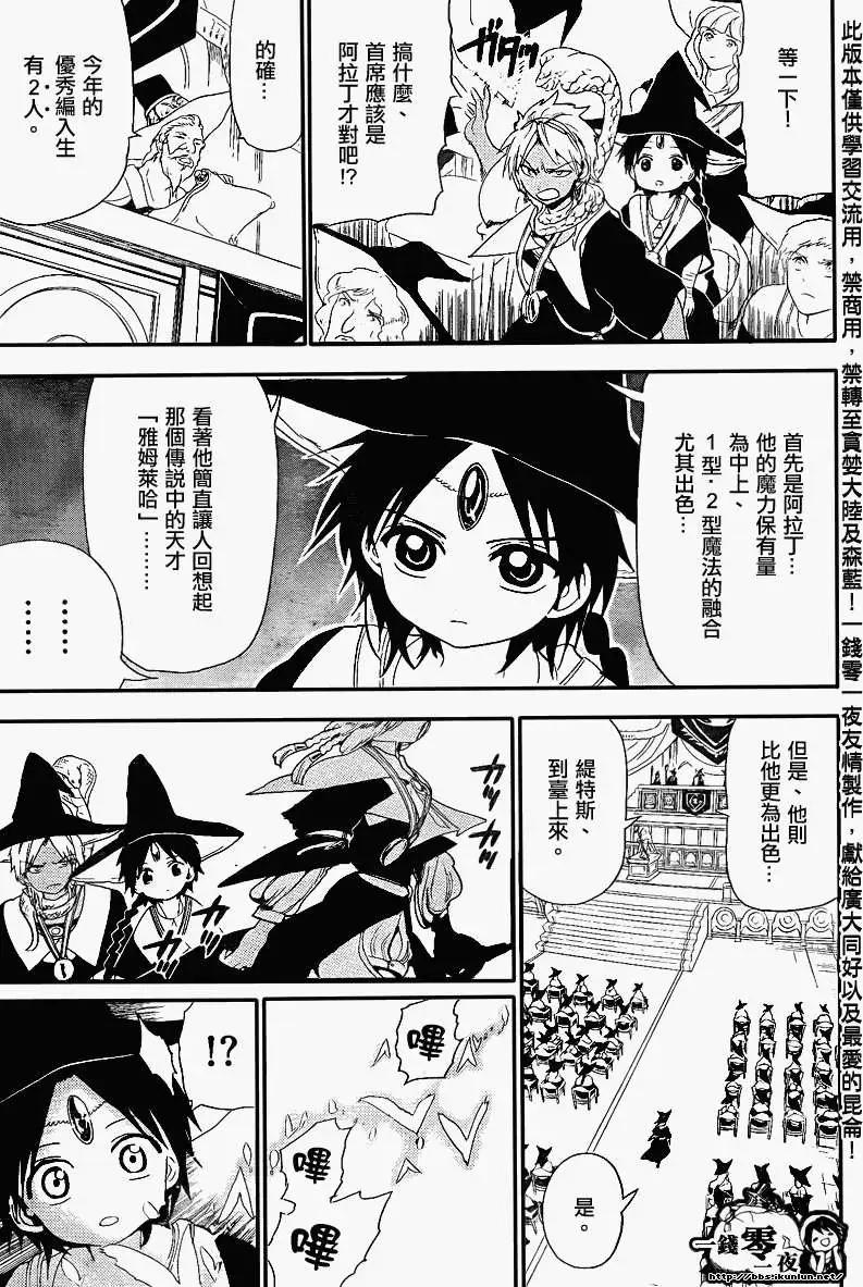 MAGI魔奇少年 - 第149回 - 3