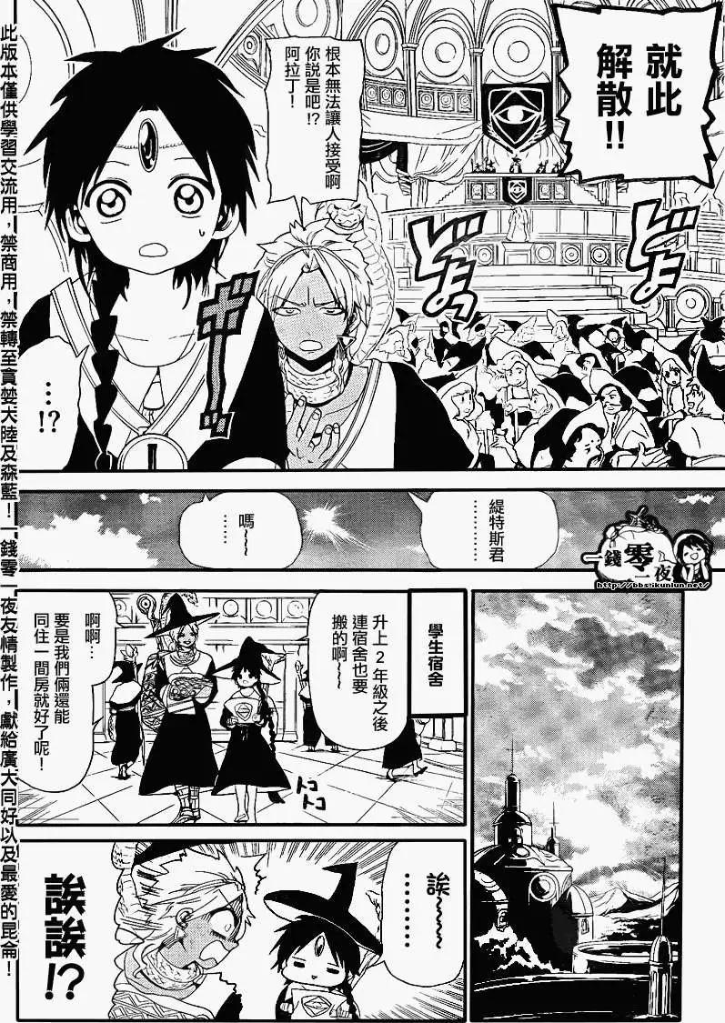 MAGI魔奇少年 - 第149回 - 1