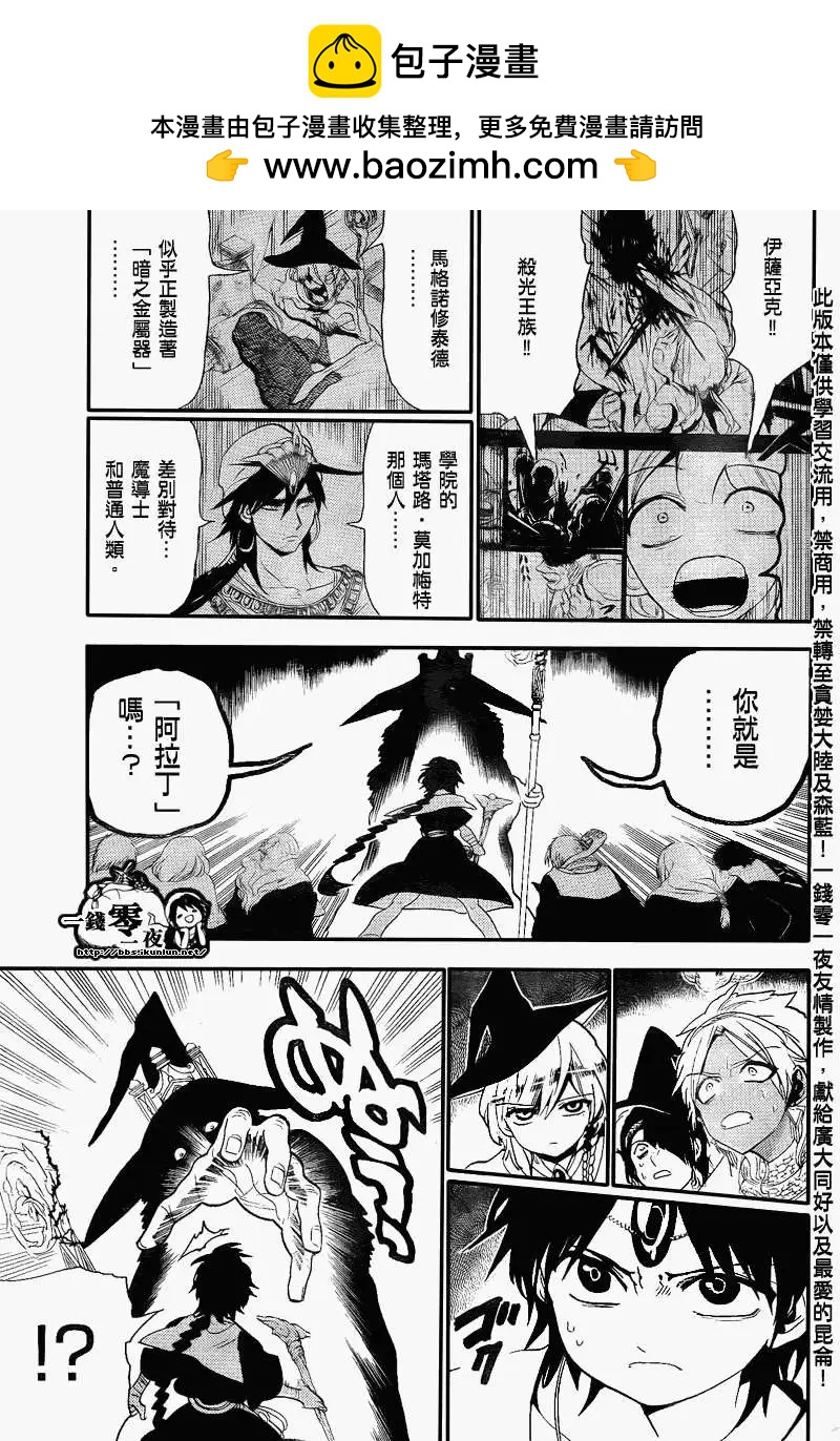 MAGI魔奇少年 - 第150回 - 1