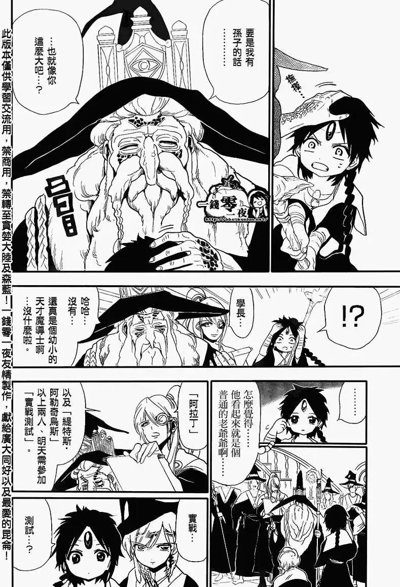 MAGI魔奇少年 - 第150回 - 2