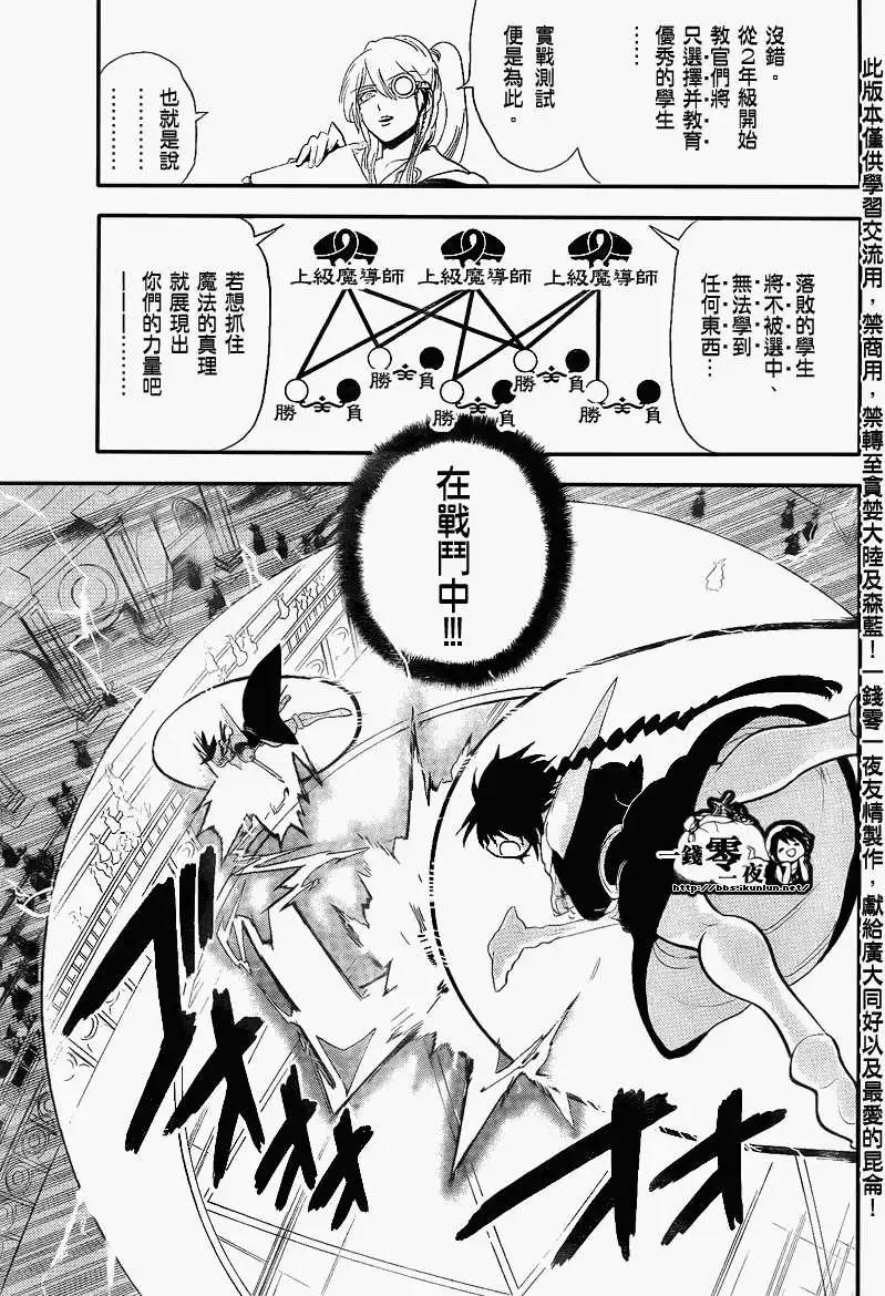 MAGI魔奇少年 - 第150回 - 3