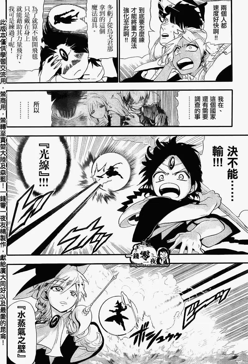 MAGI魔奇少年 - 第150回 - 4