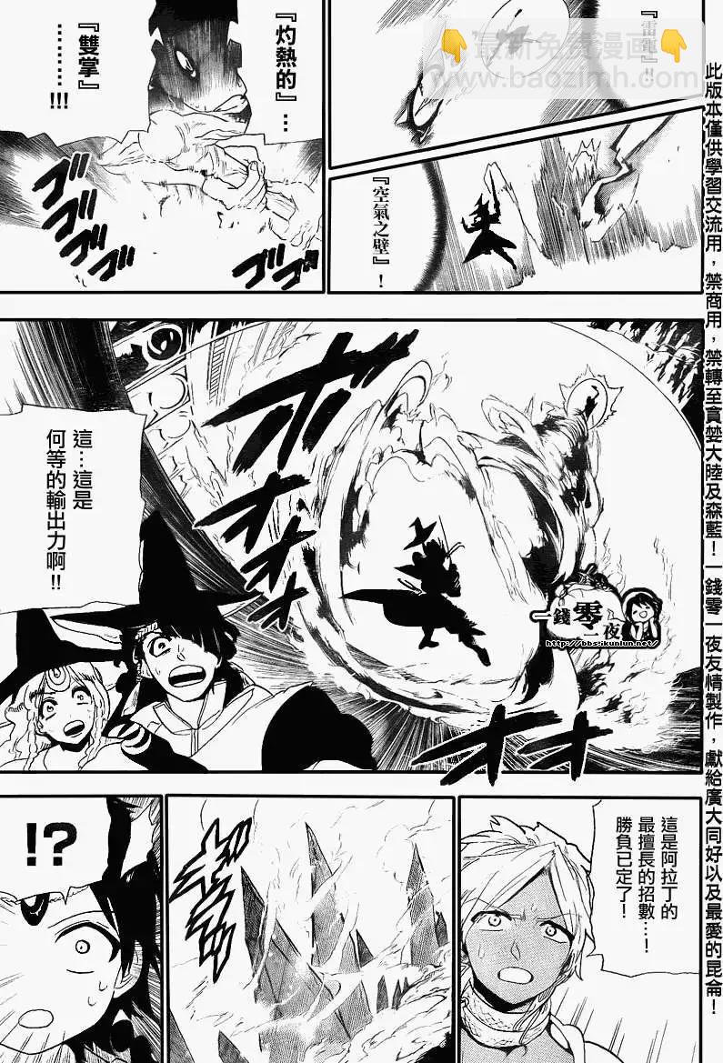 MAGI魔奇少年 - 第150回 - 5