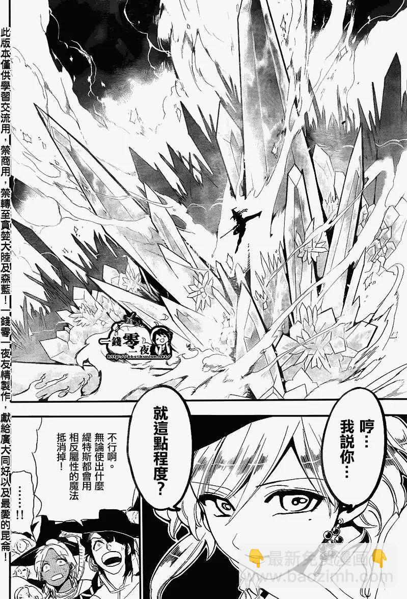 MAGI魔奇少年 - 第150回 - 1