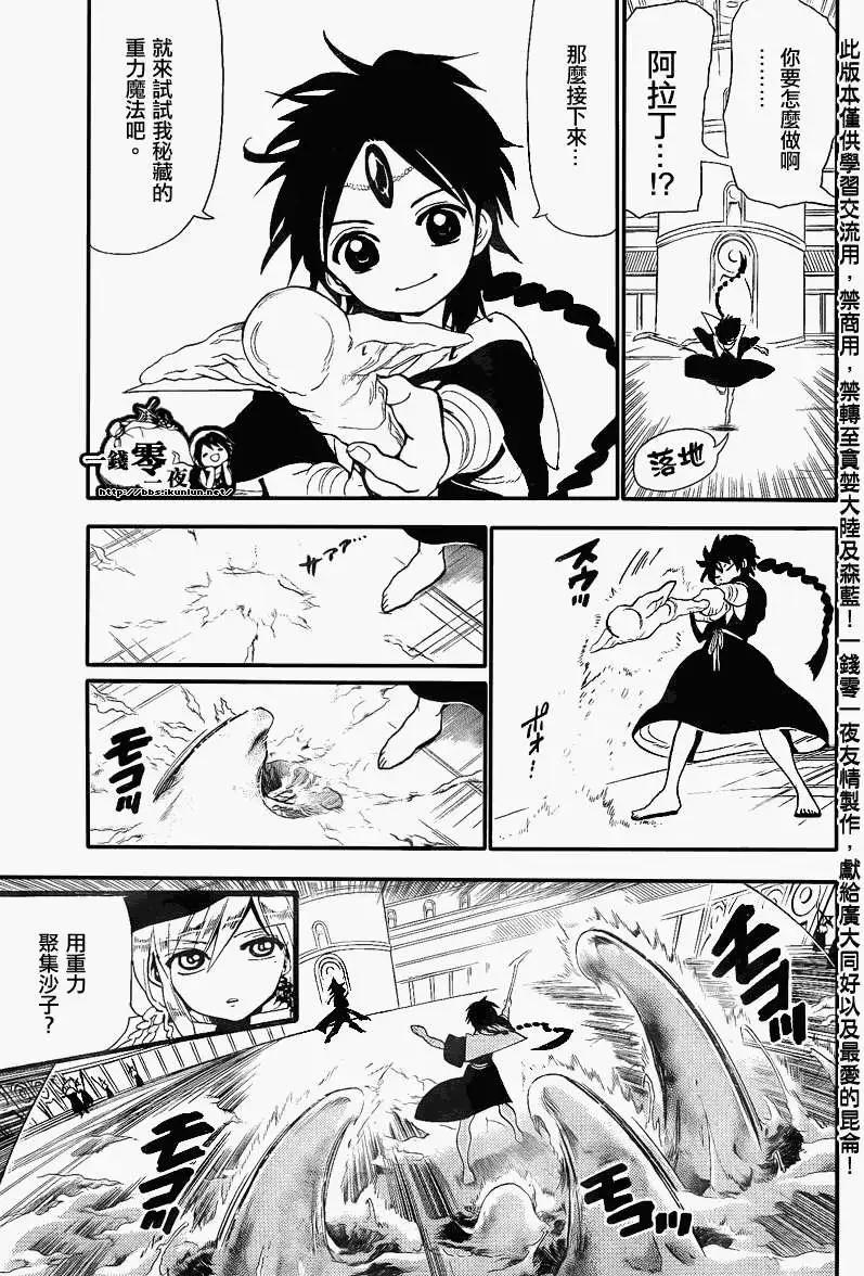MAGI魔奇少年 - 第150回 - 2