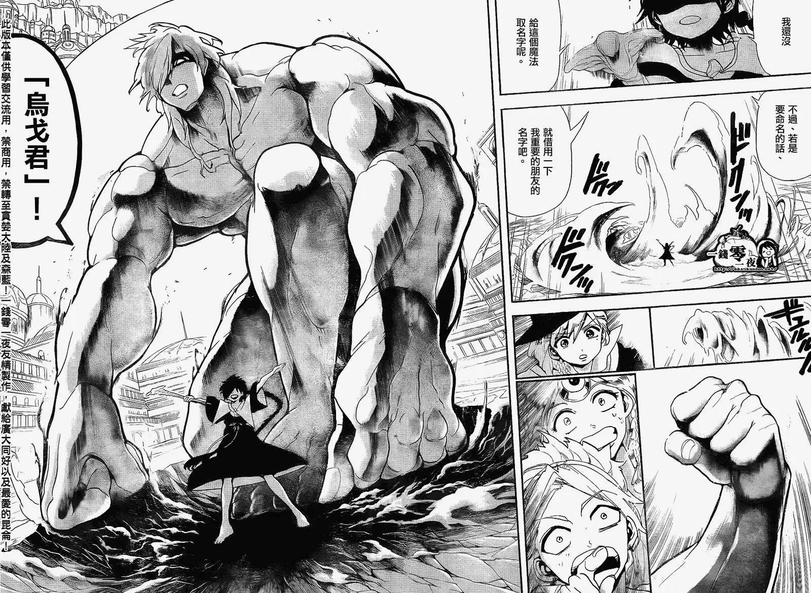 MAGI魔奇少年 - 第150回 - 3