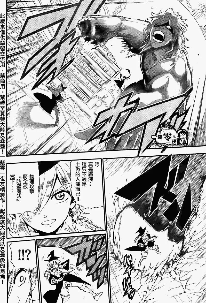 MAGI魔奇少年 - 第150回 - 4
