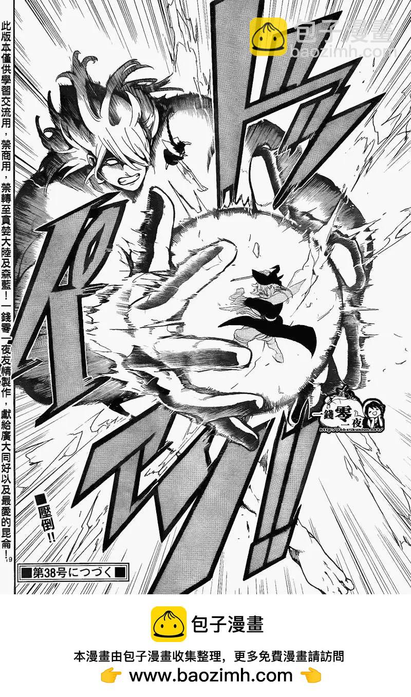 MAGI魔奇少年 - 第150回 - 1