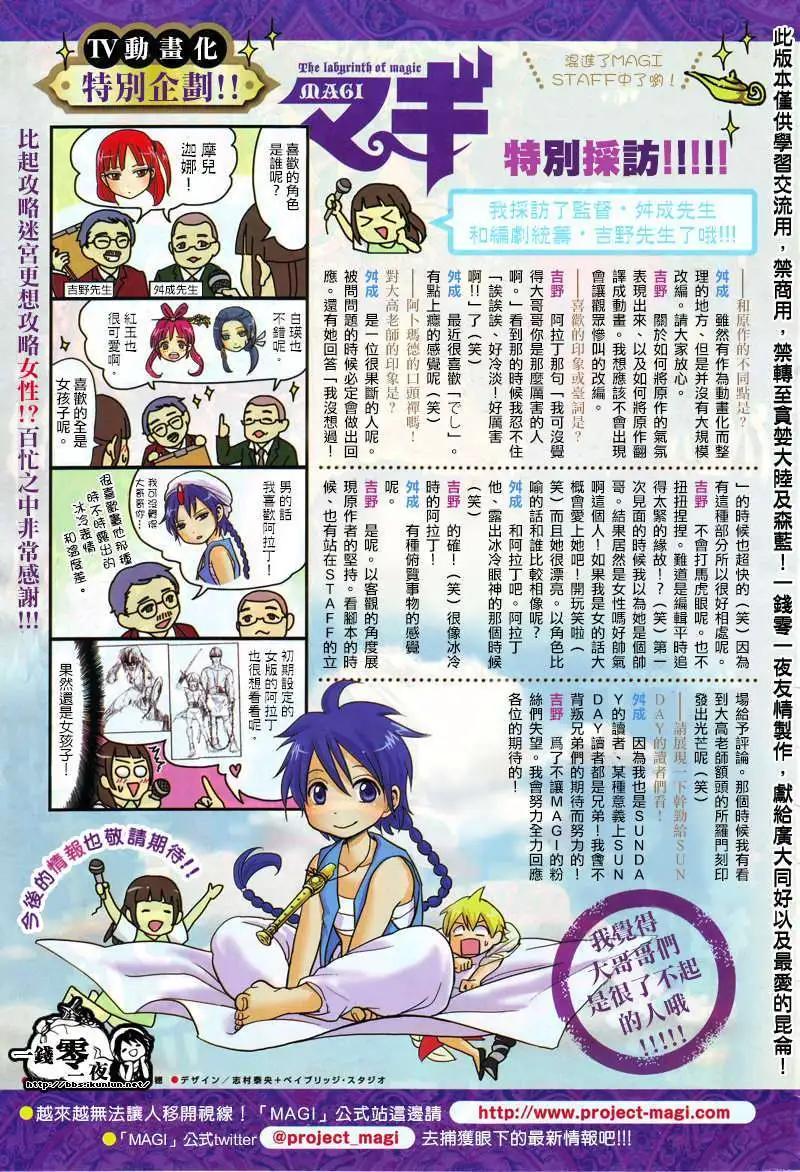 MAGI魔奇少年 - 第150回 - 3
