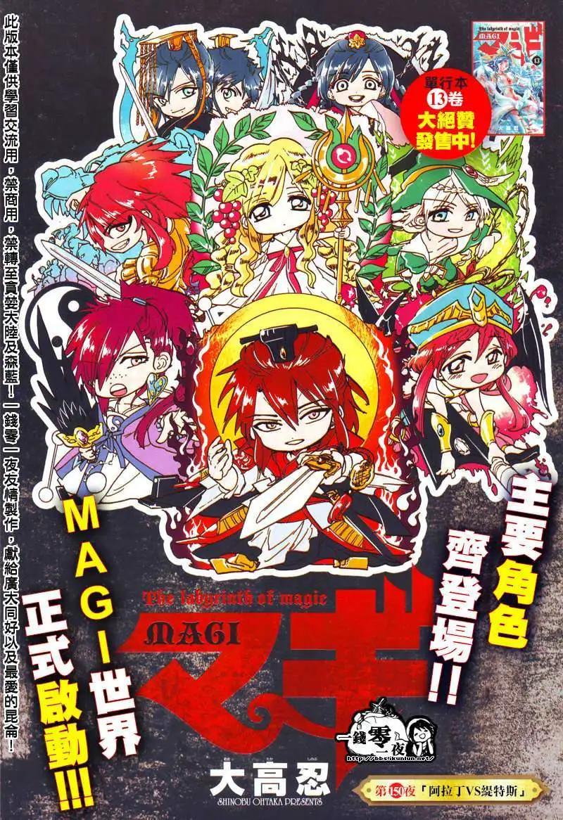 MAGI魔奇少年 - 第150回 - 4
