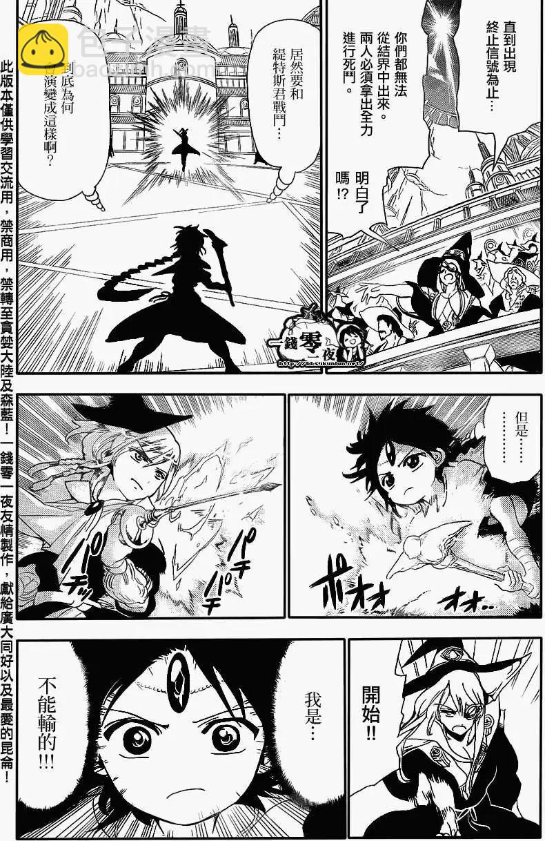 MAGI魔奇少年 - 第150回 - 1