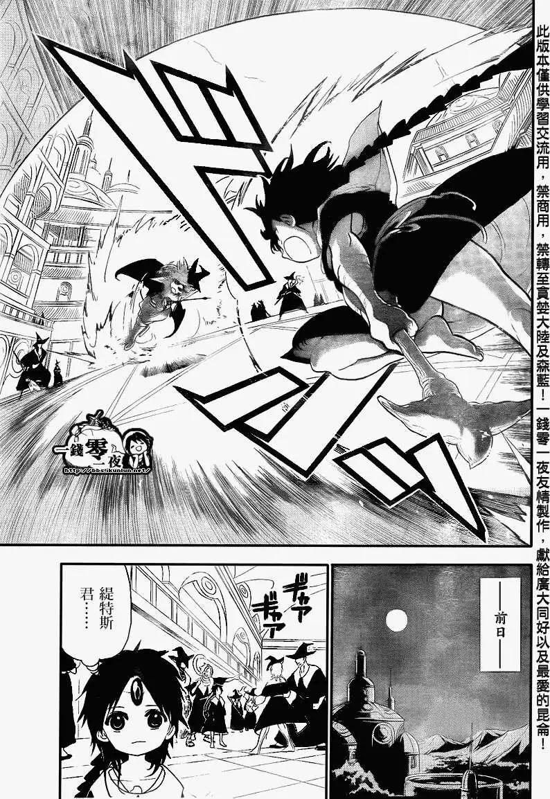 MAGI魔奇少年 - 第150回 - 2