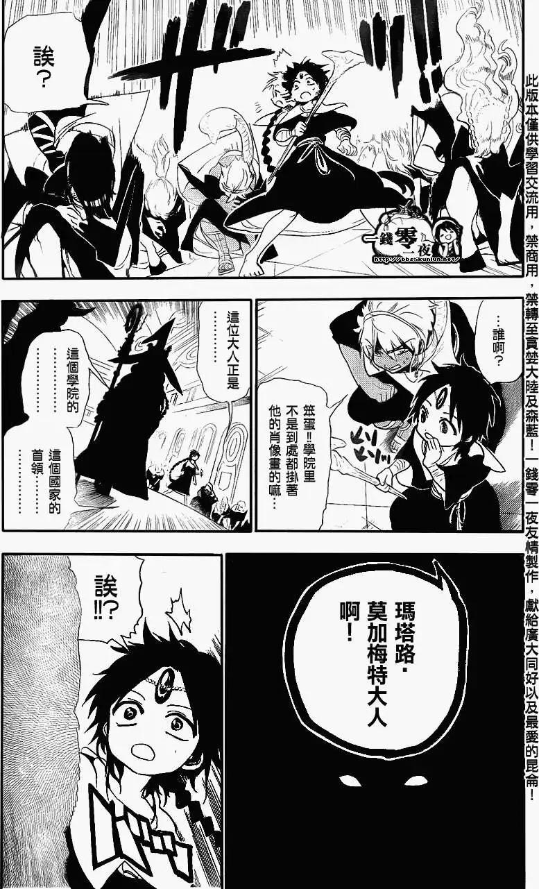 MAGI魔奇少年 - 第150回 - 4