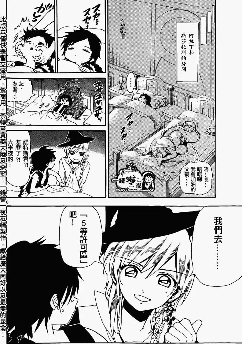 MAGI魔奇少年 - 第154回 - 2