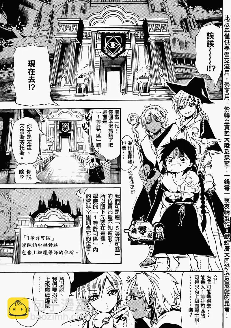 MAGI魔奇少年 - 第154回 - 3