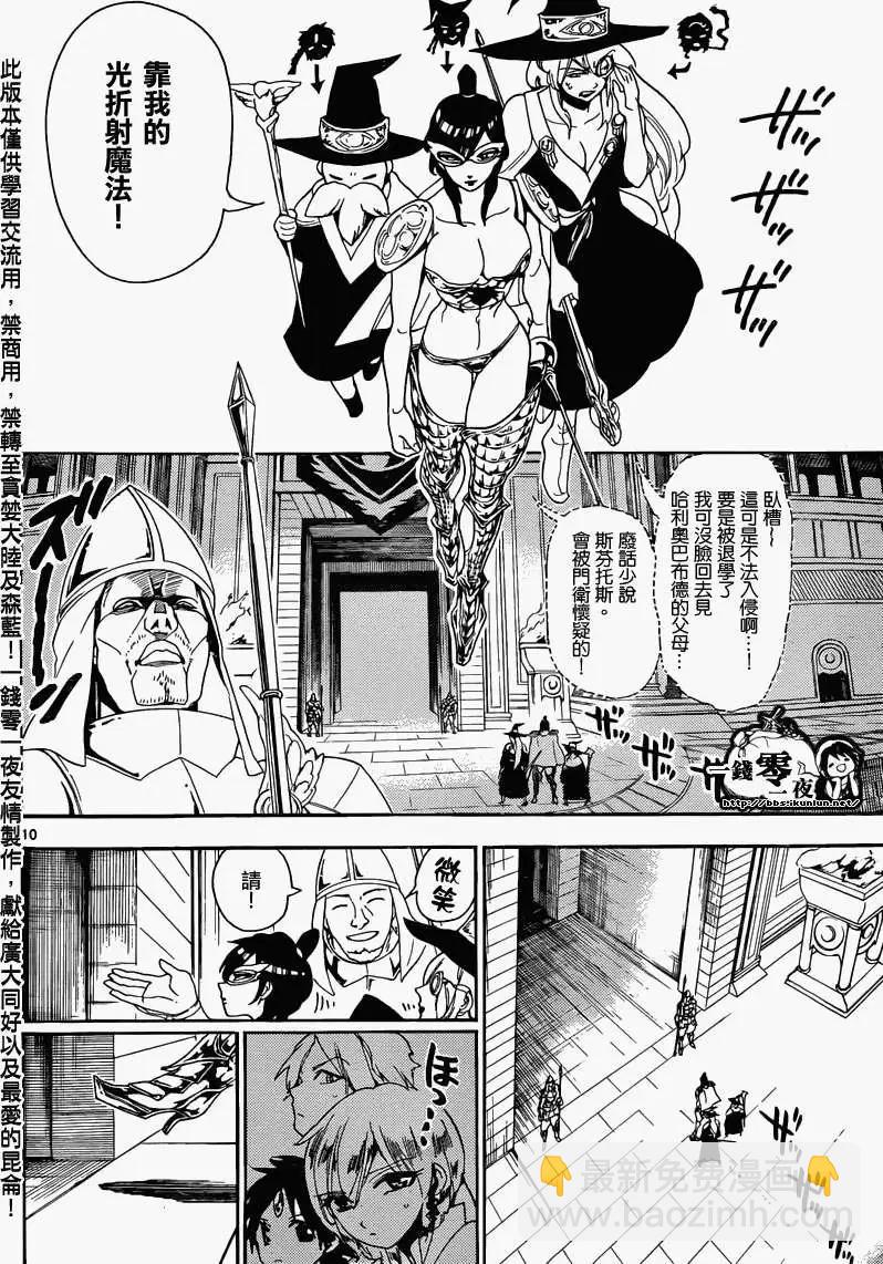 MAGI魔奇少年 - 第154回 - 4