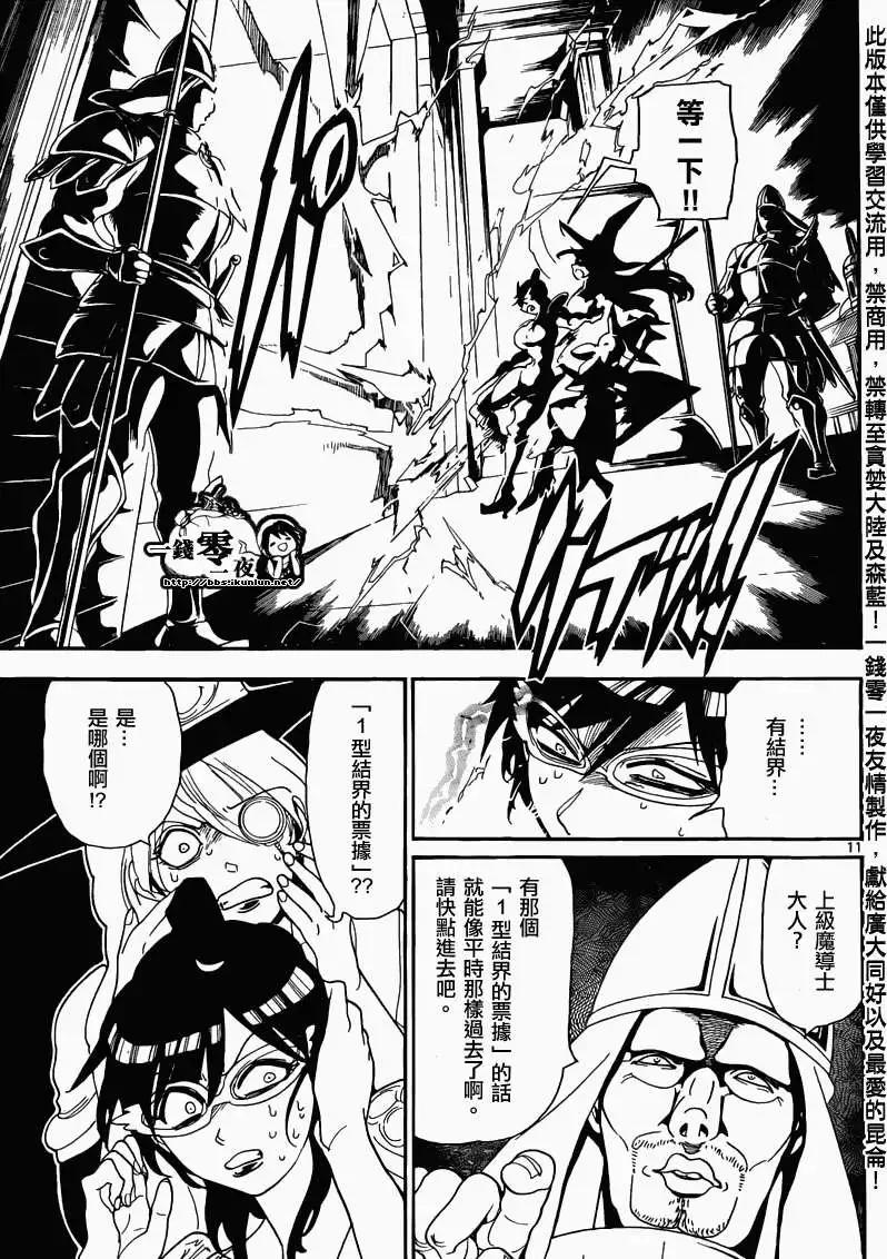 MAGI魔奇少年 - 第154回 - 1