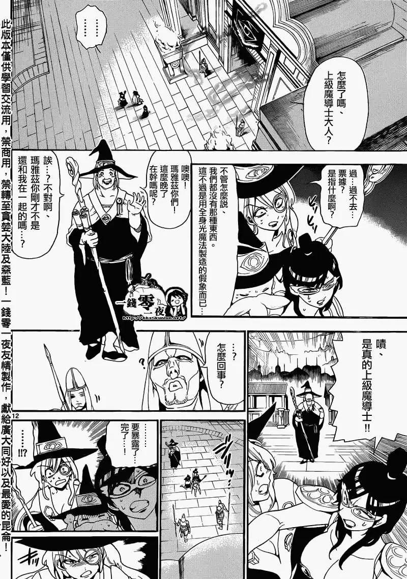 MAGI魔奇少年 - 第154回 - 2
