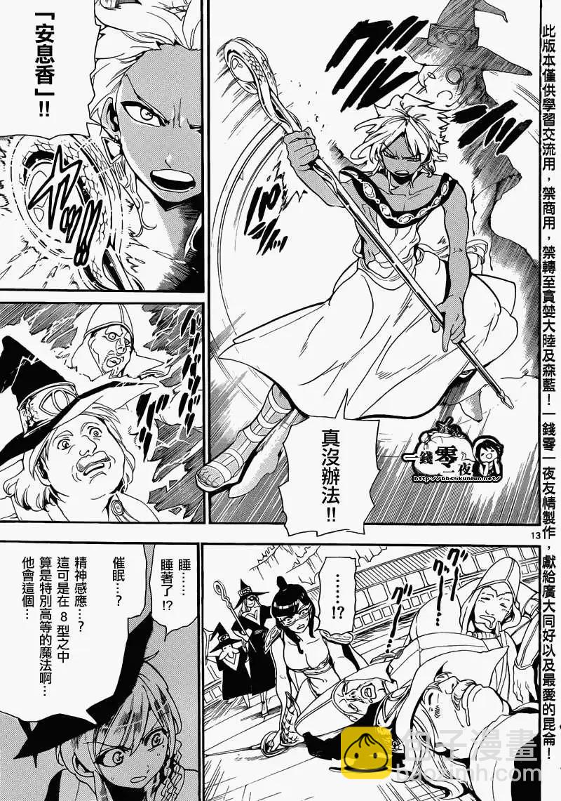 MAGI魔奇少年 - 第154回 - 3