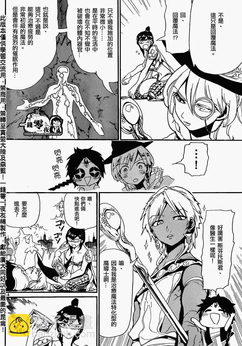MAGI魔奇少年 - 第154回 - 4