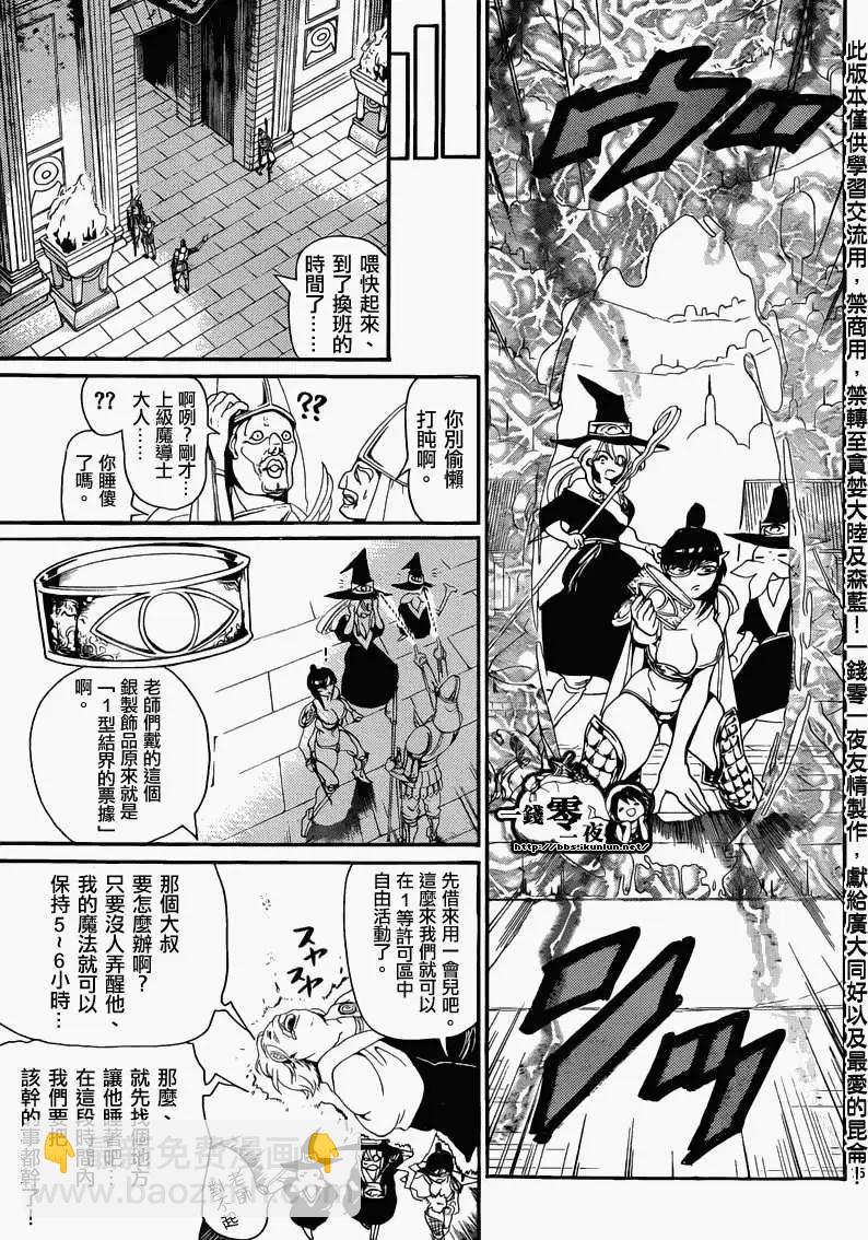 MAGI魔奇少年 - 第154回 - 1
