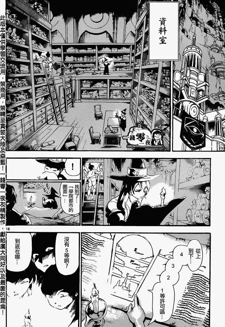 MAGI魔奇少年 - 第154回 - 2