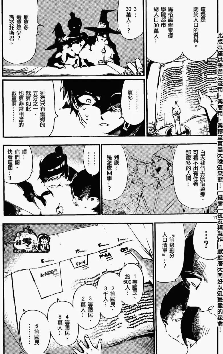 MAGI魔奇少年 - 第154回 - 3
