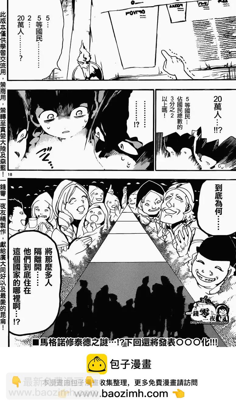 MAGI魔奇少年 - 第154回 - 4