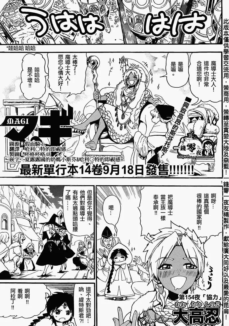 MAGI魔奇少年 - 第154回 - 3