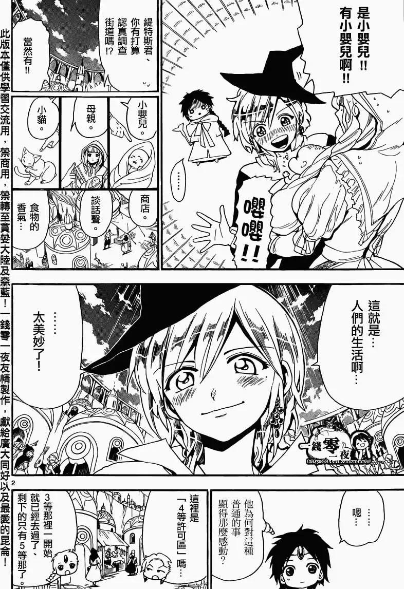 MAGI魔奇少年 - 第154回 - 4