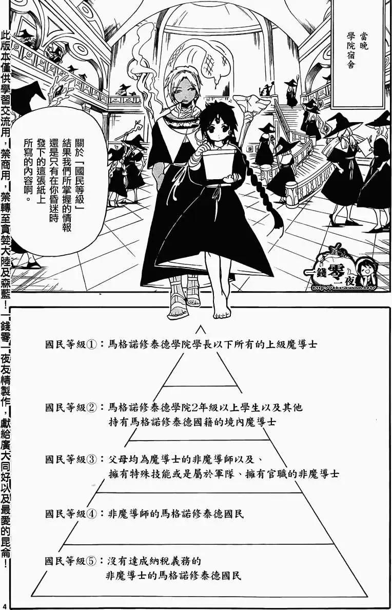 MAGI魔奇少年 - 第154回 - 2