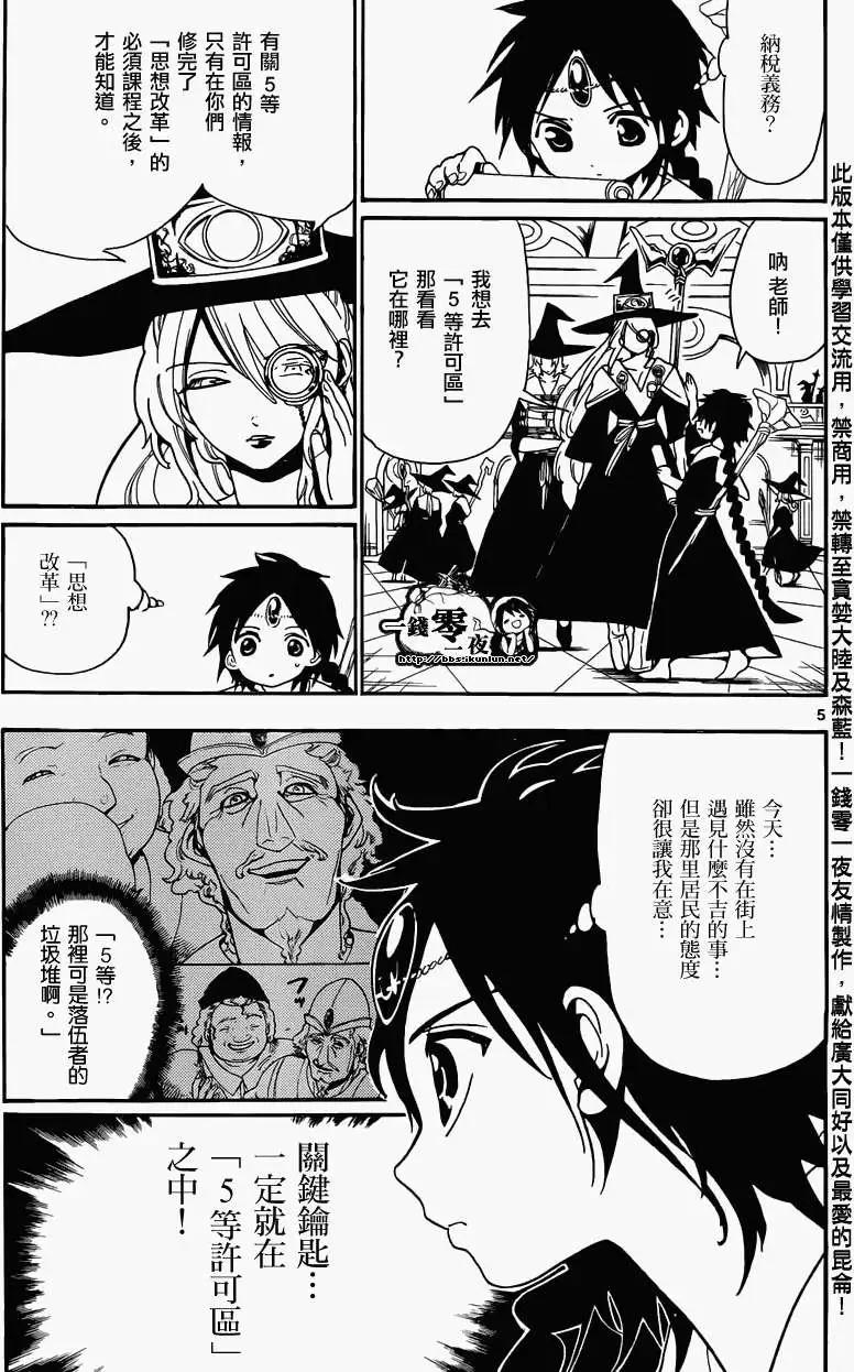 MAGI魔奇少年 - 第154回 - 3