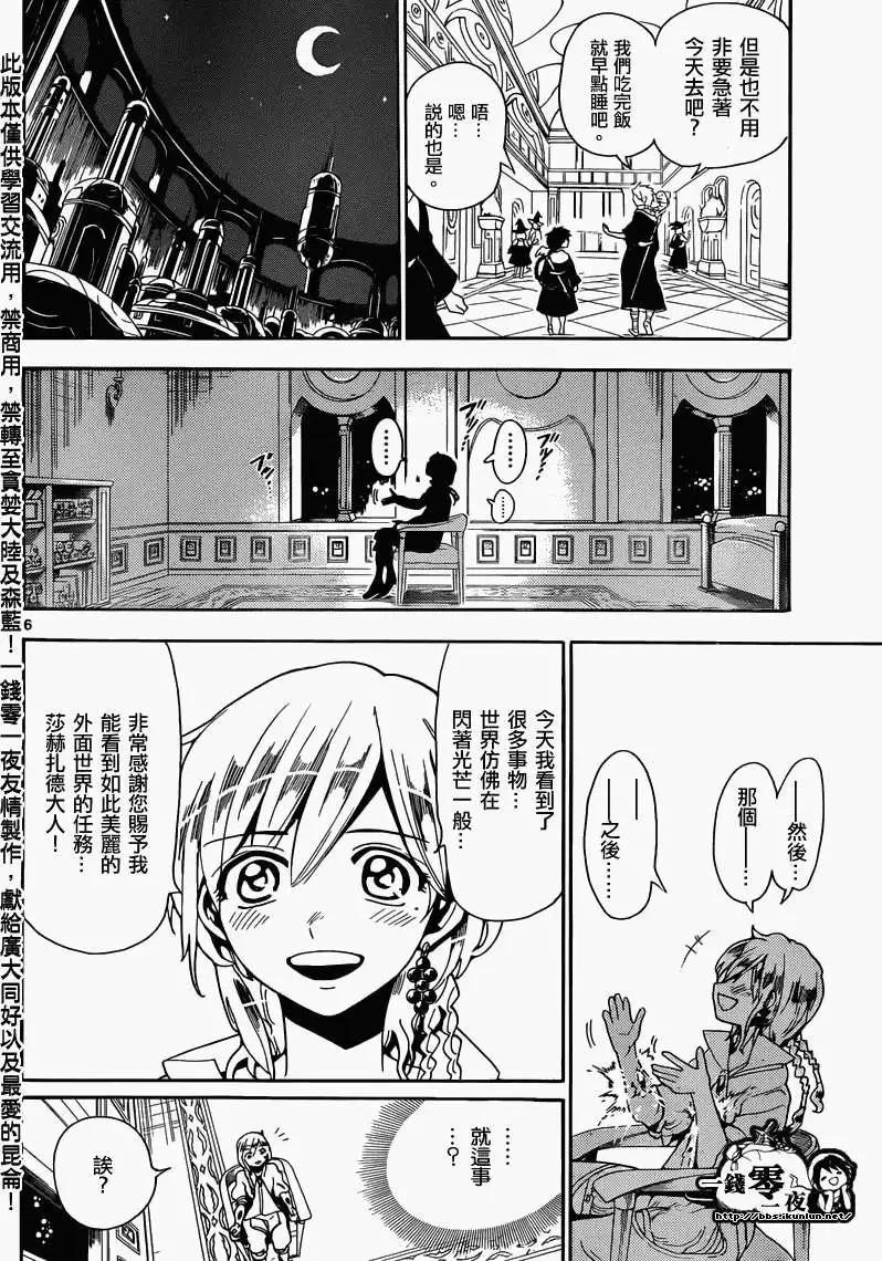 MAGI魔奇少年 - 第154回 - 4