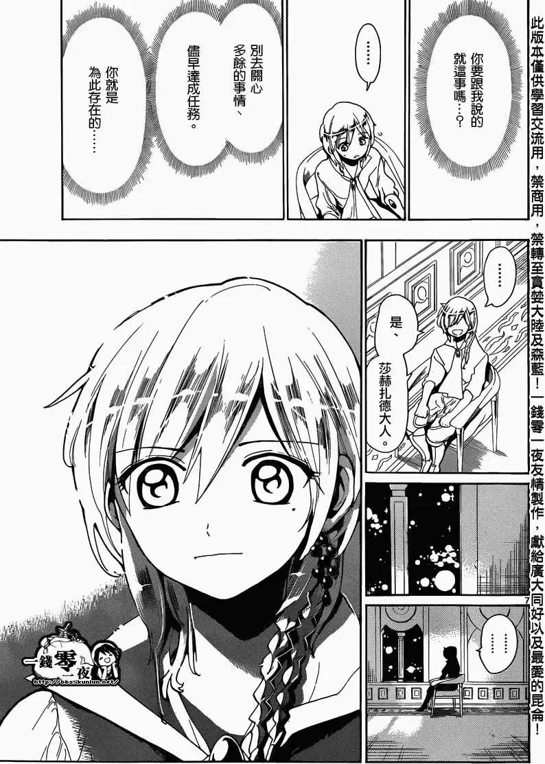 MAGI魔奇少年 - 第154回 - 1