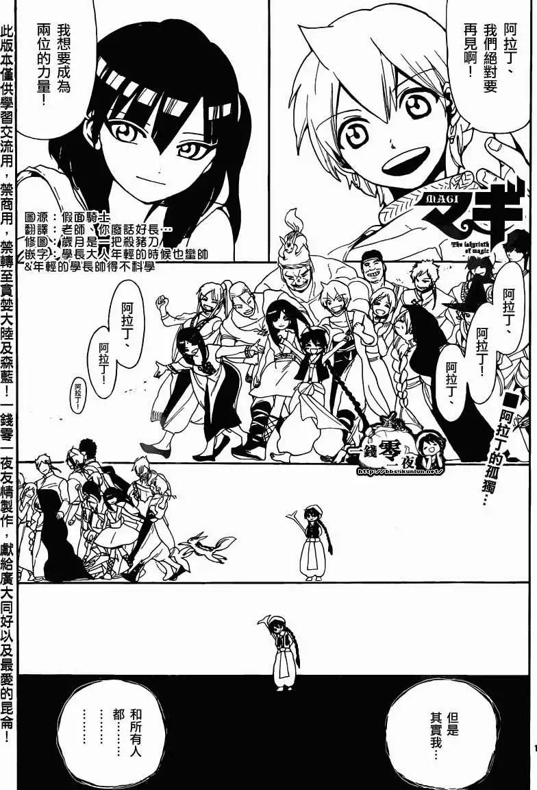 MAGI魔奇少年 - 第159回 - 1