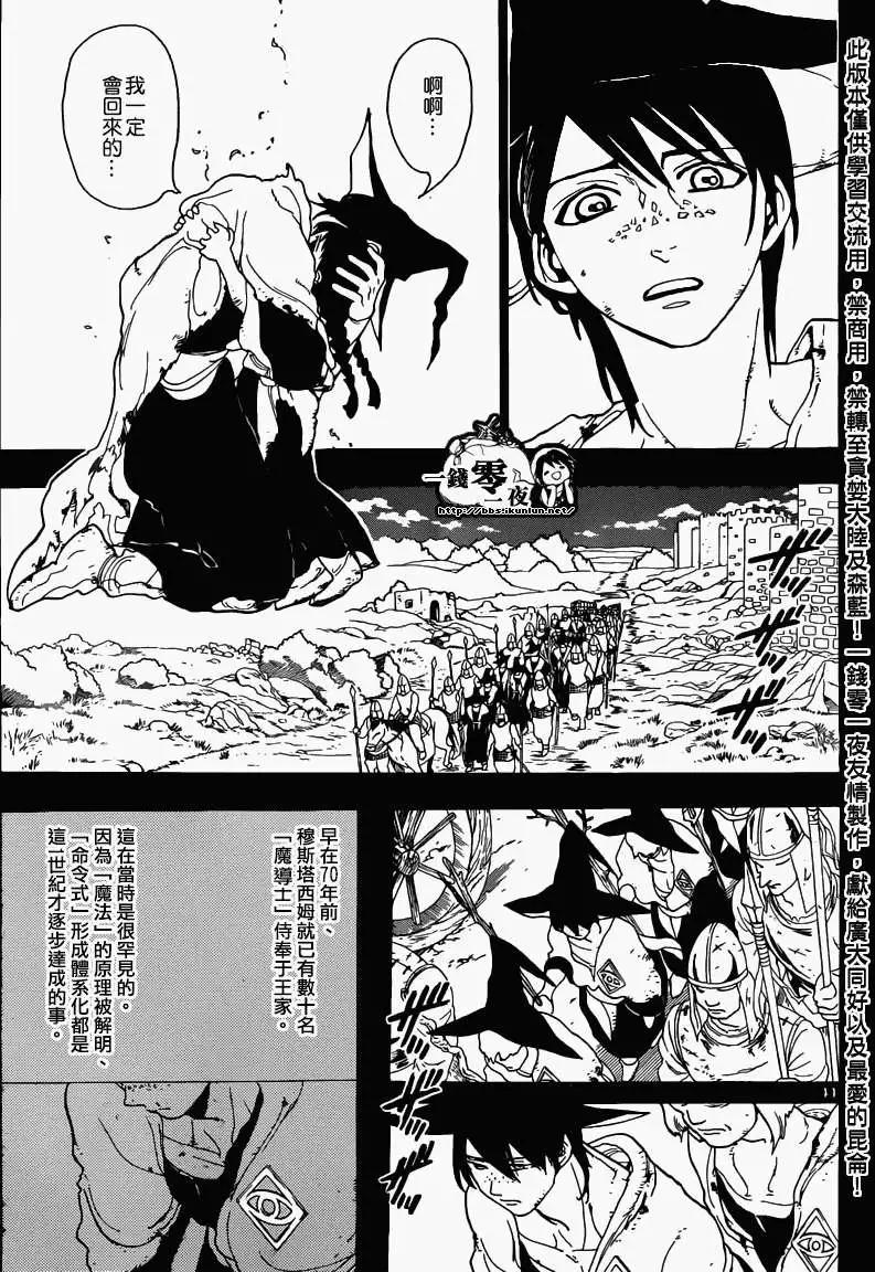 MAGI魔奇少年 - 第159回 - 3
