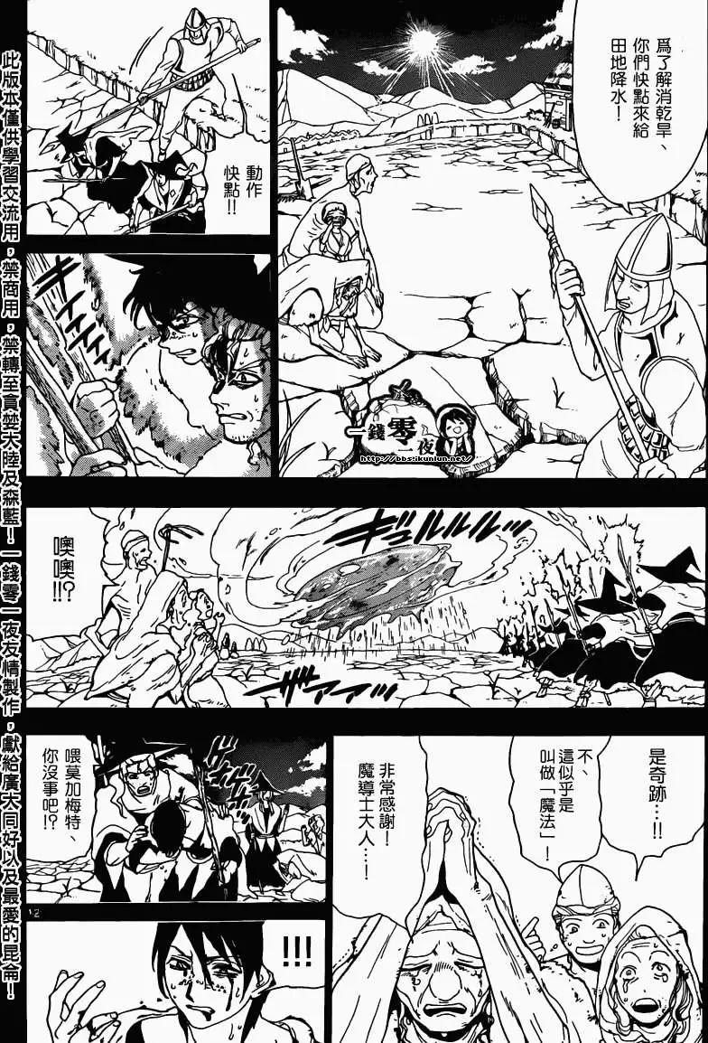 MAGI魔奇少年 - 第159回 - 4