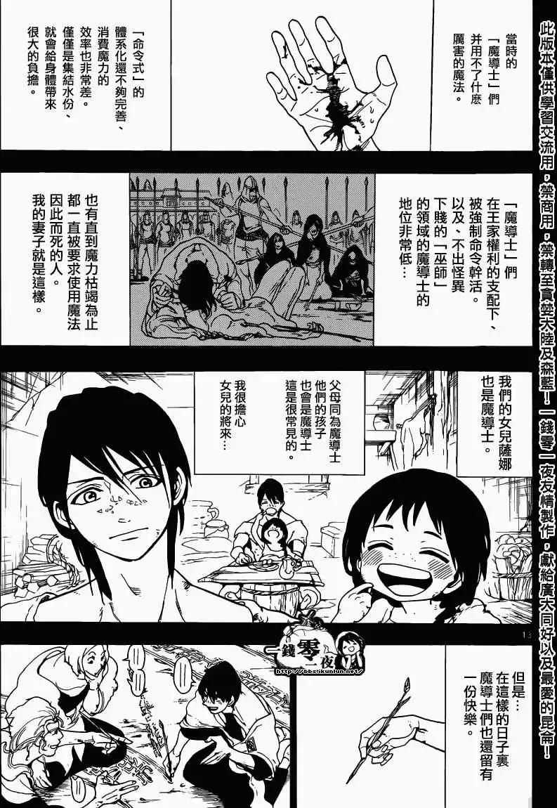 MAGI魔奇少年 - 第159回 - 1