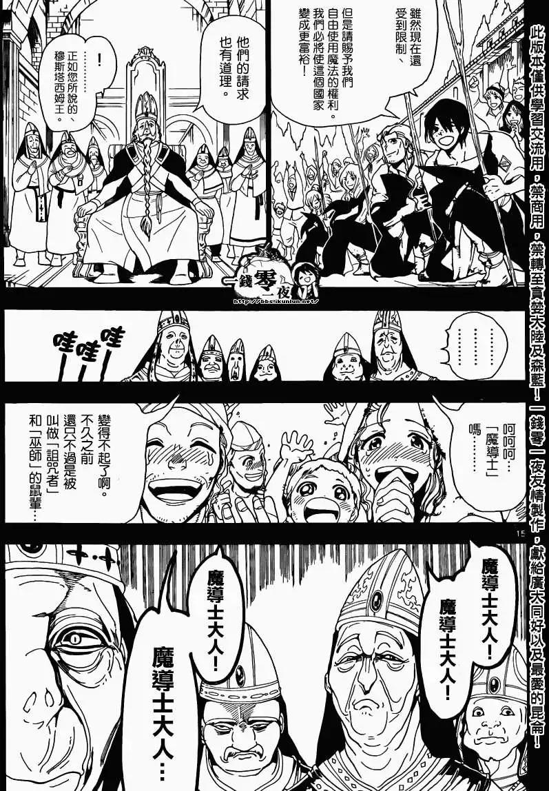 MAGI魔奇少年 - 第159回 - 3