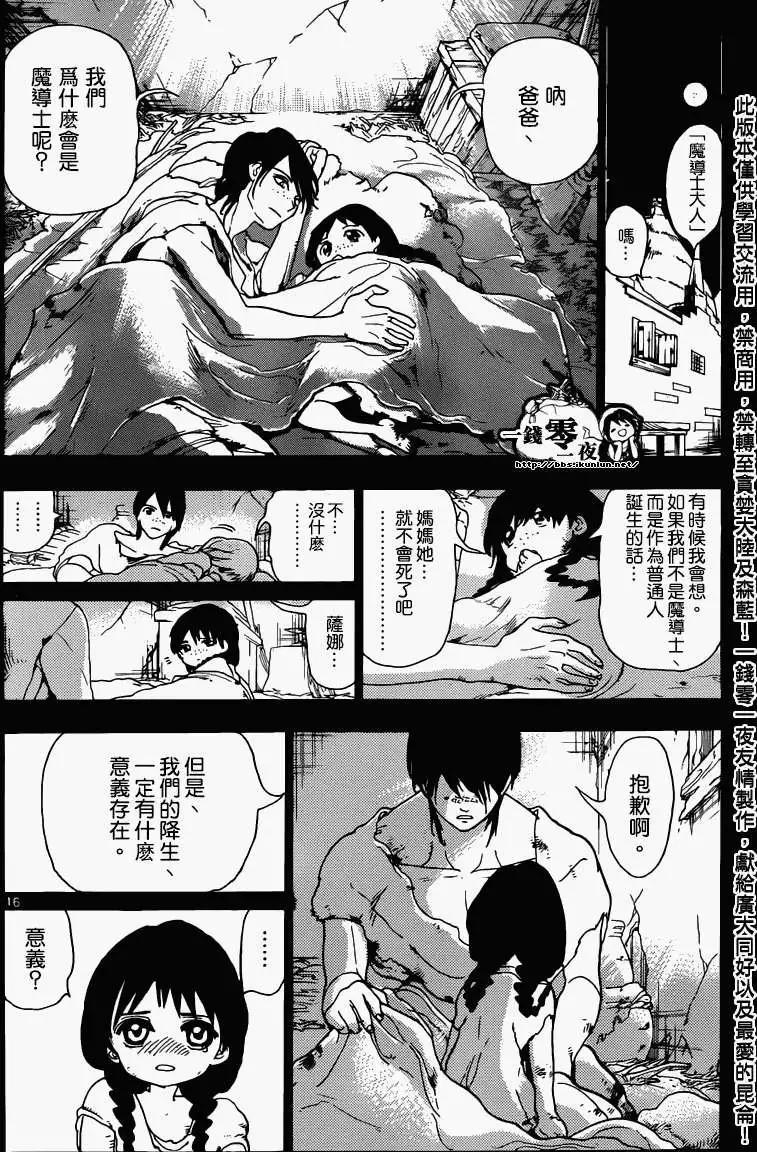 MAGI魔奇少年 - 第159回 - 4