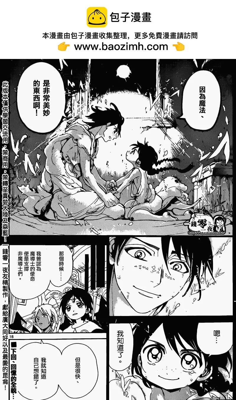 MAGI魔奇少年 - 第159回 - 2