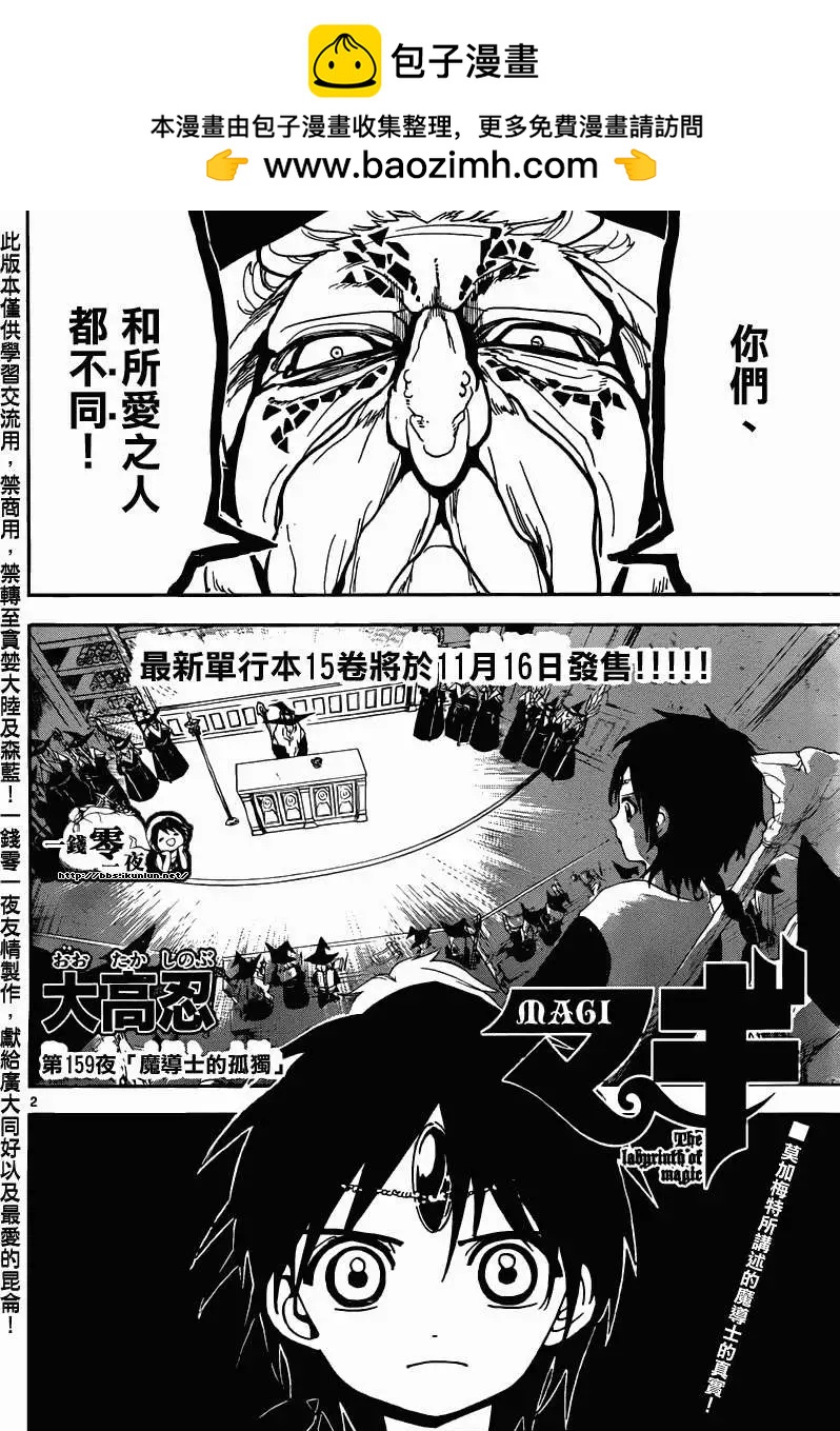 MAGI魔奇少年 - 第159回 - 2