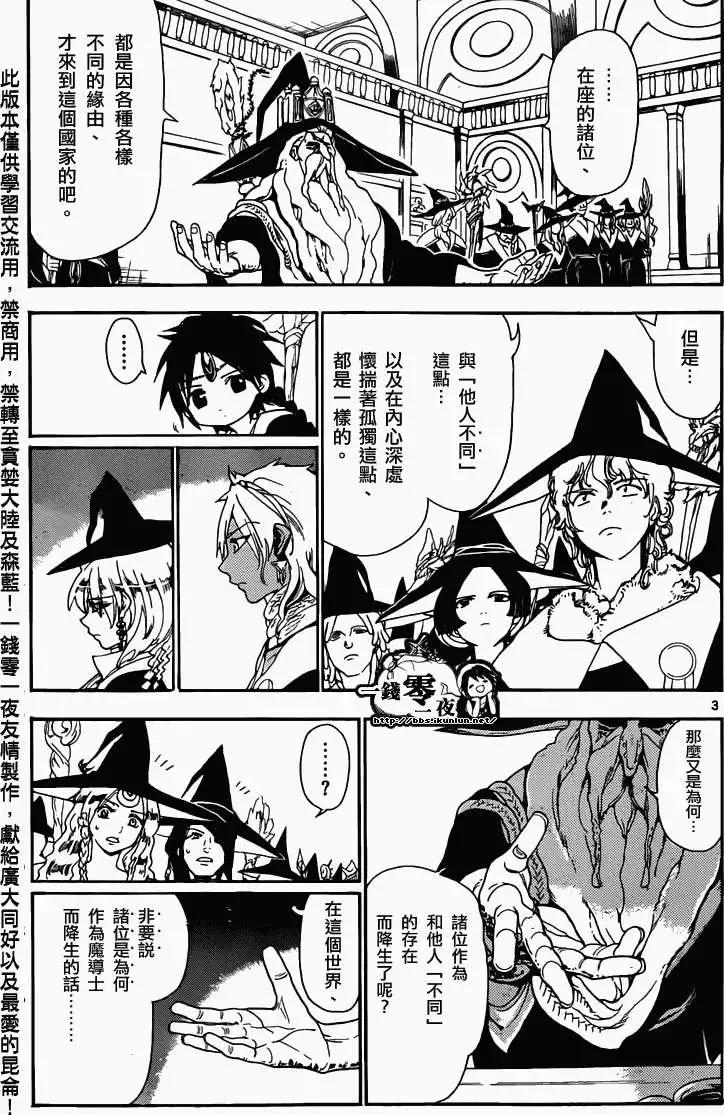 MAGI魔奇少年 - 第159回 - 3