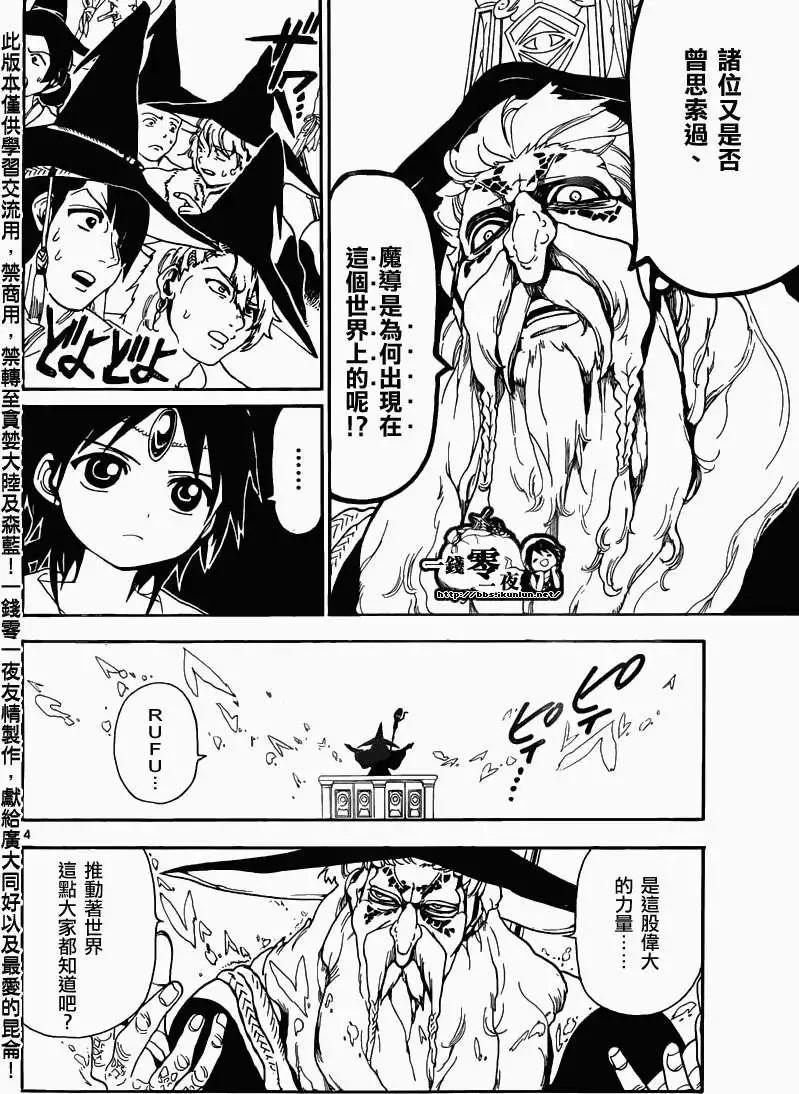 MAGI魔奇少年 - 第159回 - 4
