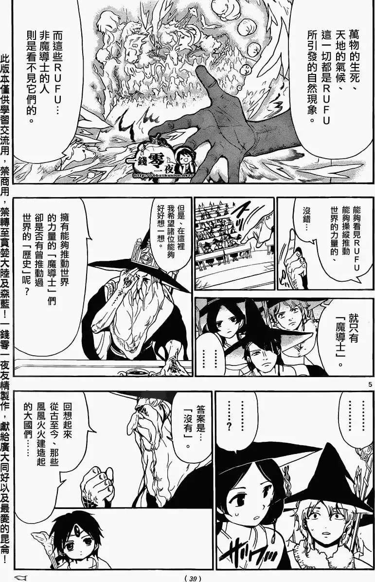 MAGI魔奇少年 - 第159回 - 1
