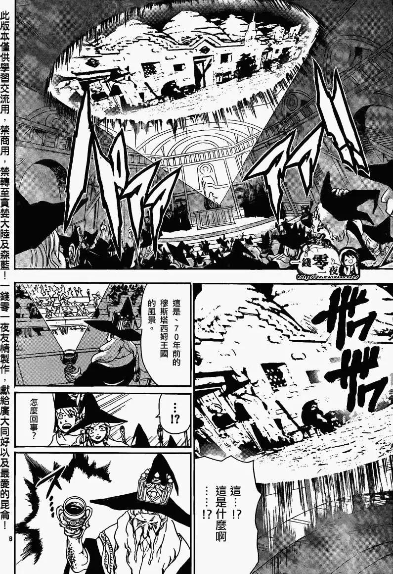 MAGI魔奇少年 - 第159回 - 4