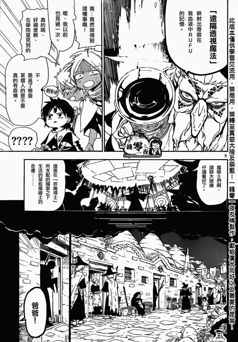 MAGI魔奇少年 - 第159回 - 1
